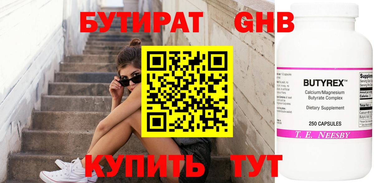 Рассказово  БУТИРАТ 99%  Вход с VPN 