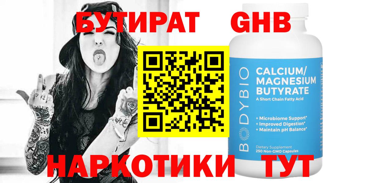 БУТИРАТ BDO Рассказово