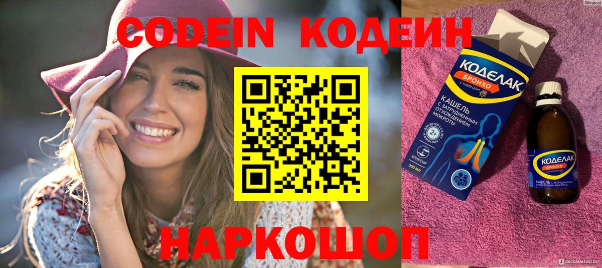 Кодеиновый сироп Lean Purple Drank Рассказово