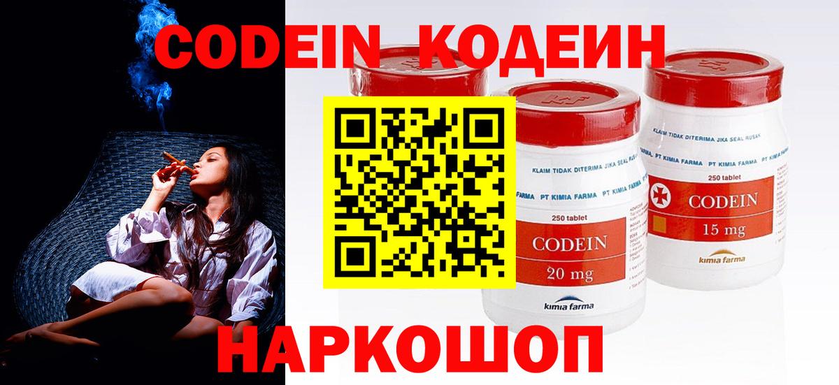 Рассказово  Кодеиновый сироп Lean напиток Lean (лин)  Codein Purple Drank  Вход с VPN 