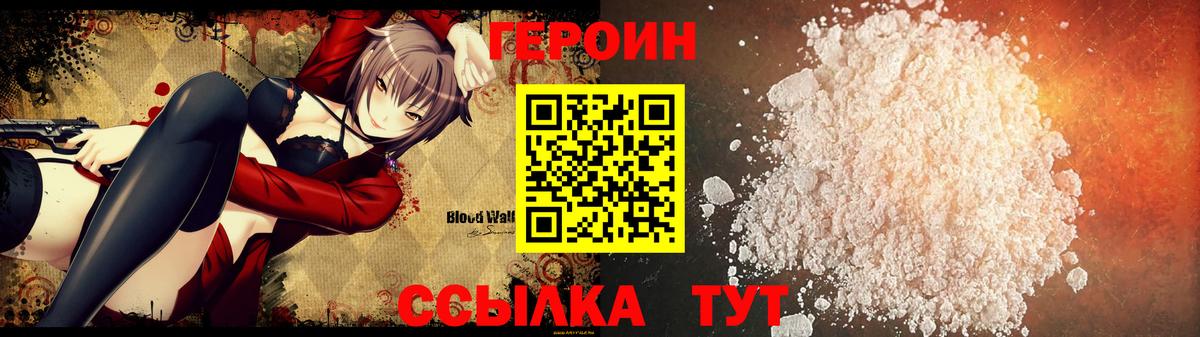 ГЕРОИН белый  ГЕРОИН  Рассказово  Вход с VPN 