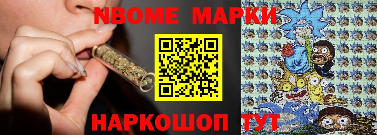 Марки 25I-NBOMe 1500мкг Рассказово