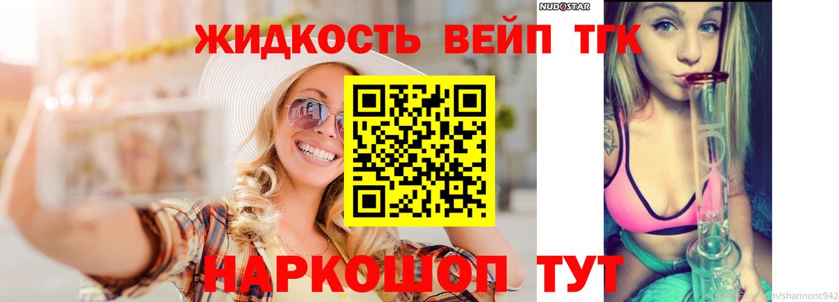 ТГК гашишное масло  Вход с VPN  Рассказово 